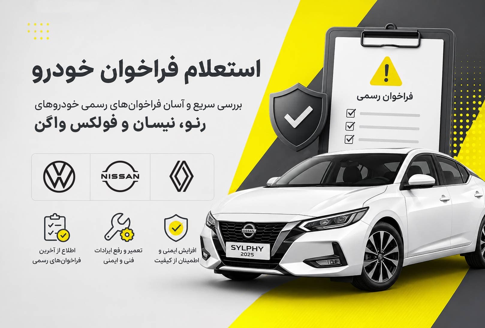 فراخوان خودرو